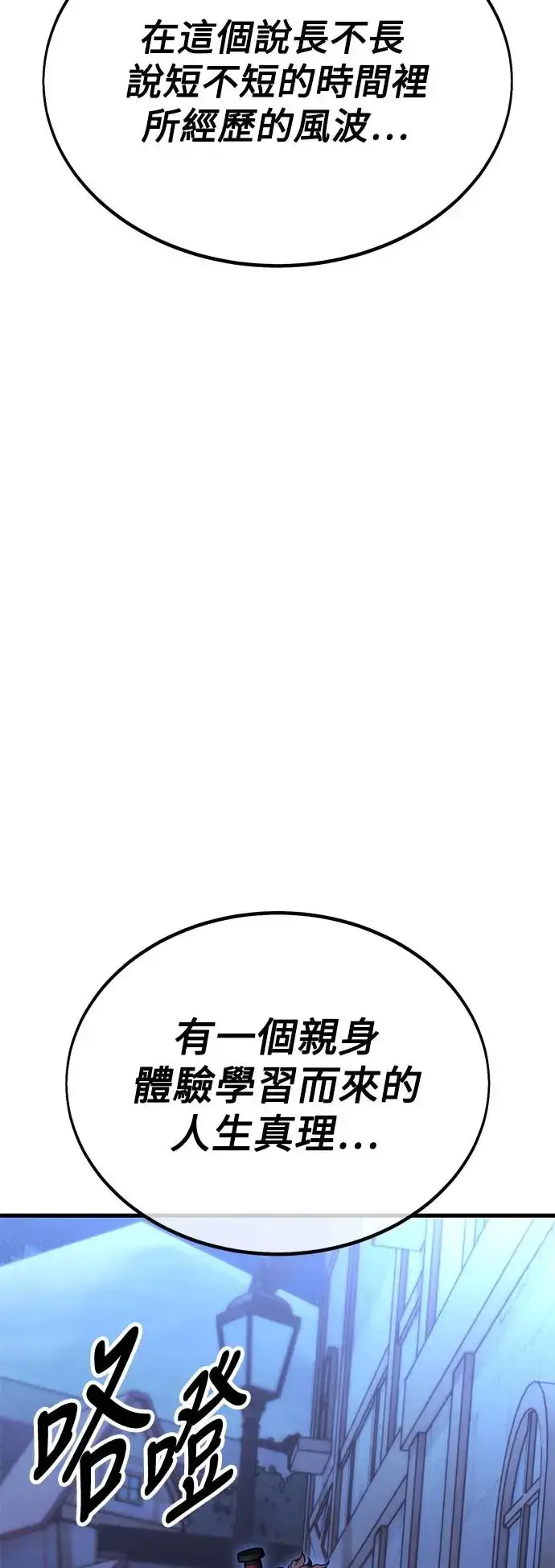 《我杀了学院玩家》第19话图126
