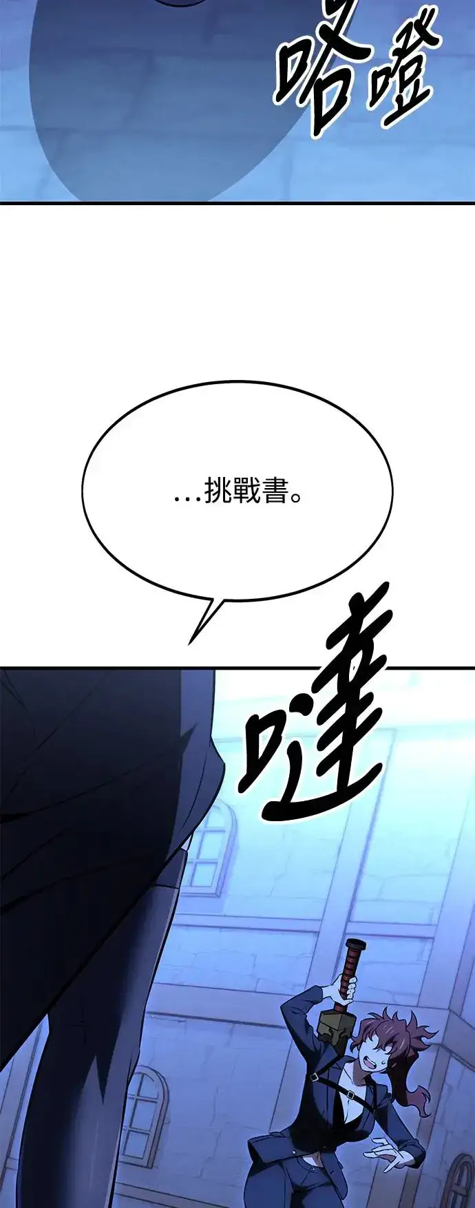 《我杀了学院玩家》第19话图130