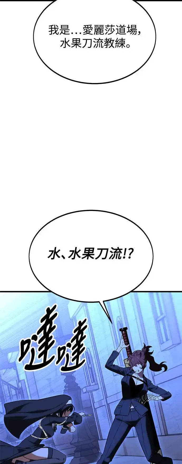 《我杀了学院玩家》第19话图133