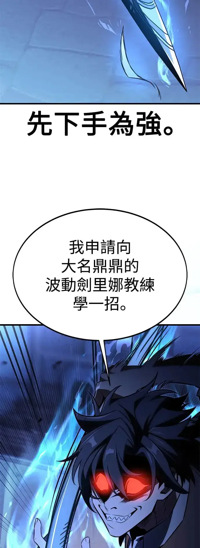 《我杀了学院玩家》第19话图139