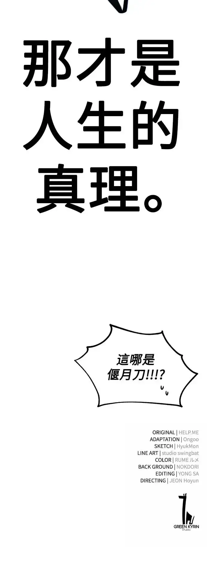 《我杀了学院玩家》第19话图141
