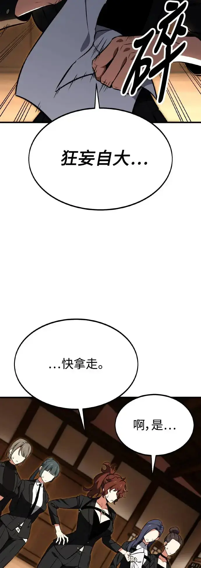 《我杀了学院玩家》第19话图59