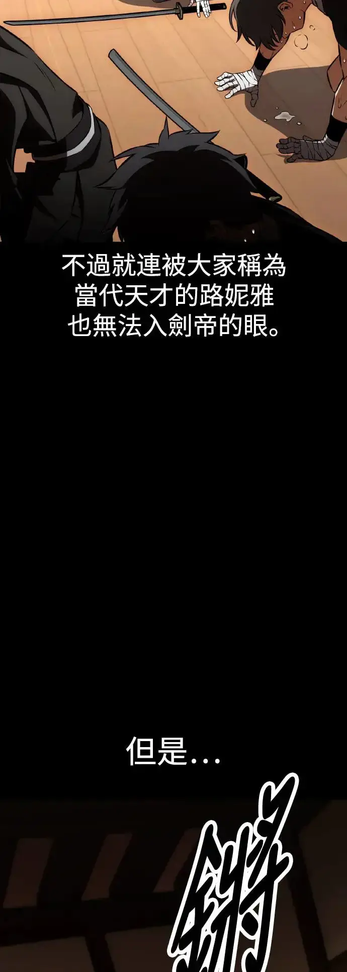 《我杀了学院玩家》第19话图66