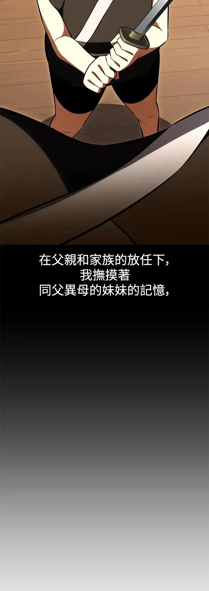 《我杀了学院玩家》第19话图88