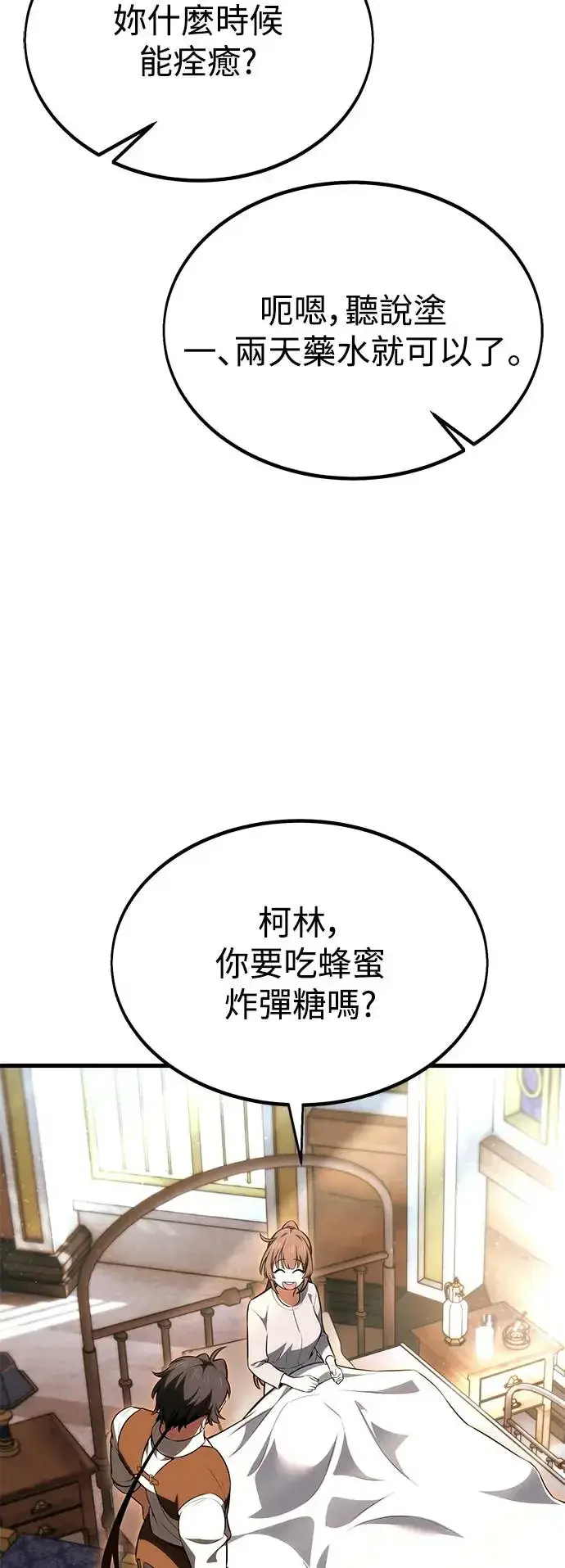 《我杀了学院玩家》第19话图99