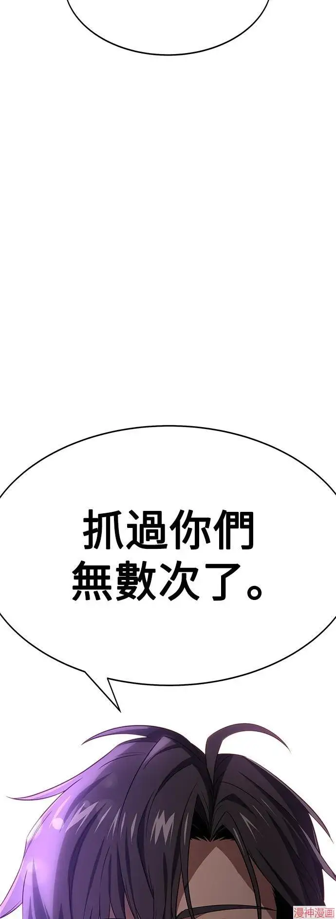 《我杀了学院玩家》第4话图101
