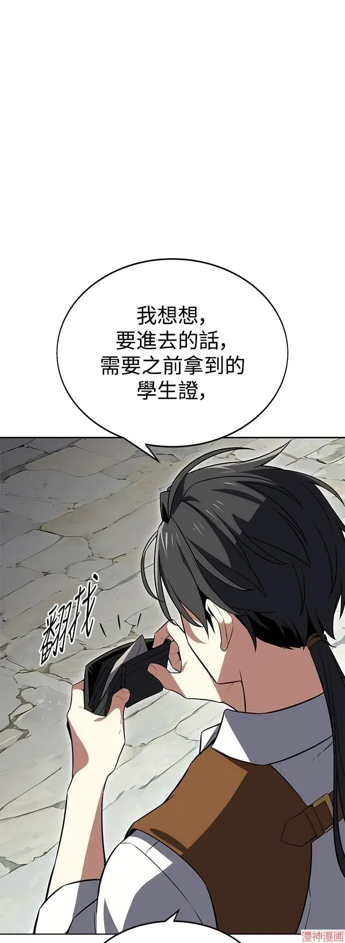 《我杀了学院玩家》第4话图15