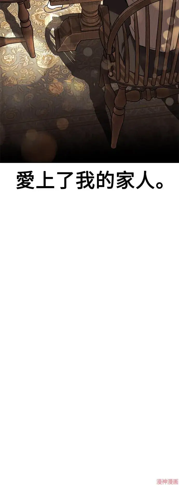 《我杀了学院玩家》第4话图23