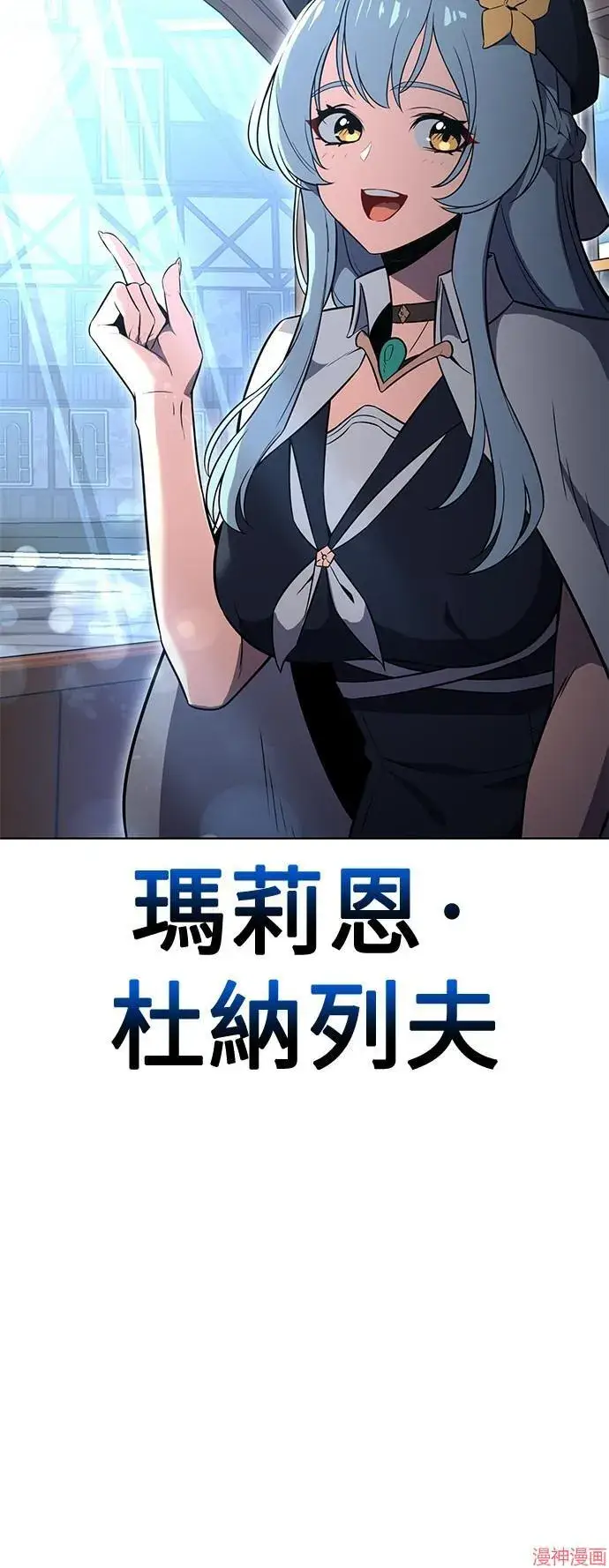 《我杀了学院玩家》第4话图34