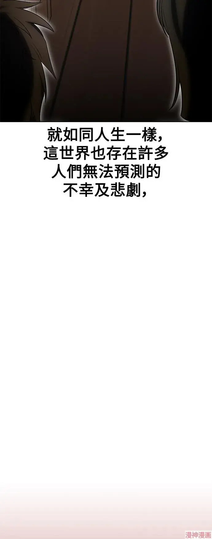 《我杀了学院玩家》第4话图36