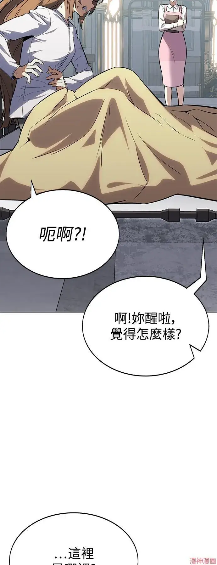 《我杀了学院玩家》第4话图4