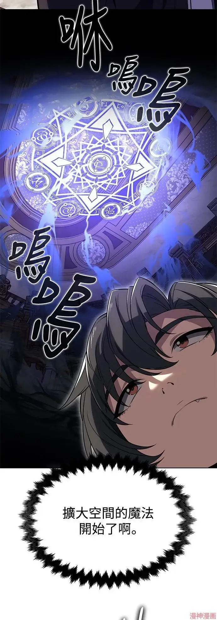 《我杀了学院玩家》第4话图43