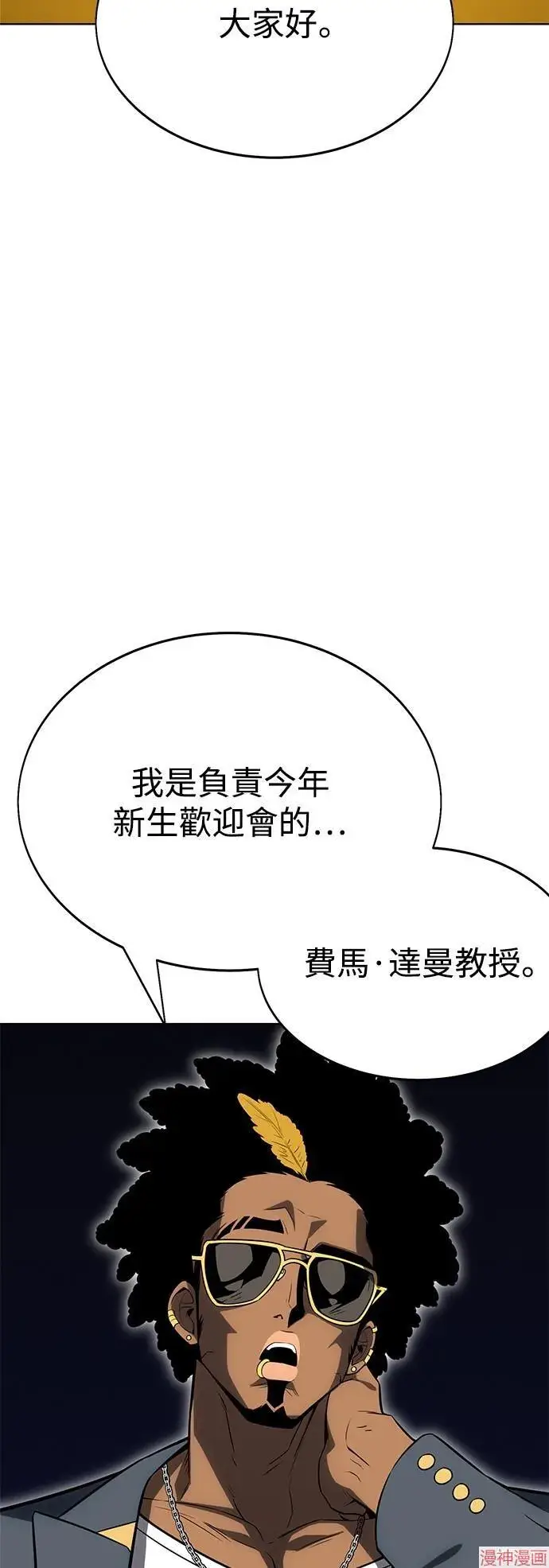 《我杀了学院玩家》第4话图50