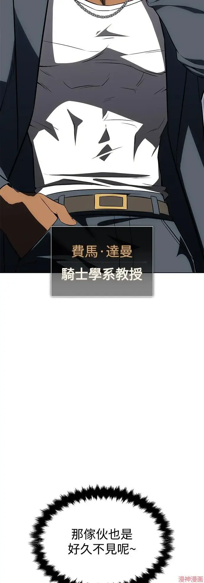 《我杀了学院玩家》第4话图51