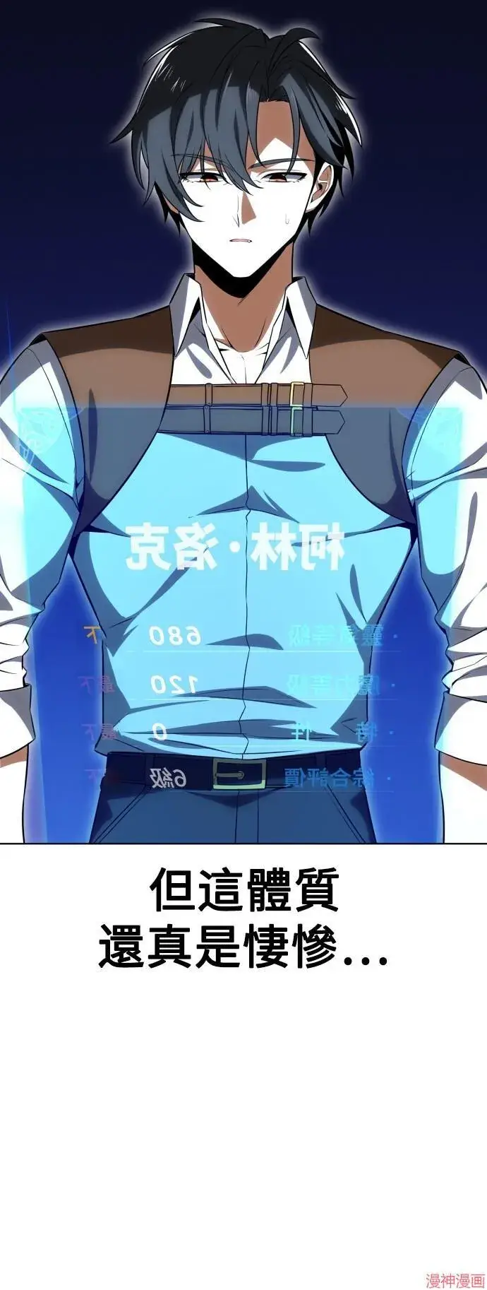 《我杀了学院玩家》第4话图57