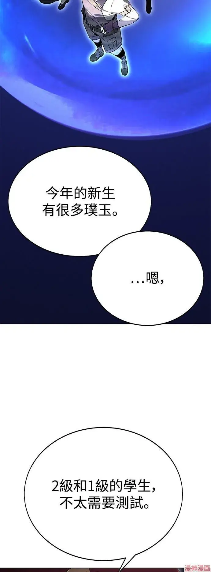 《我杀了学院玩家》第4话图65