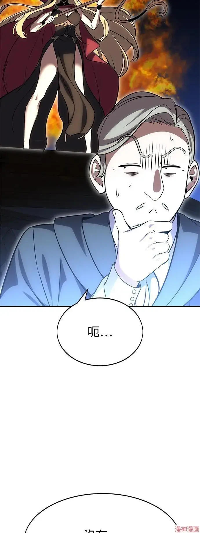 《我杀了学院玩家》第4话图78