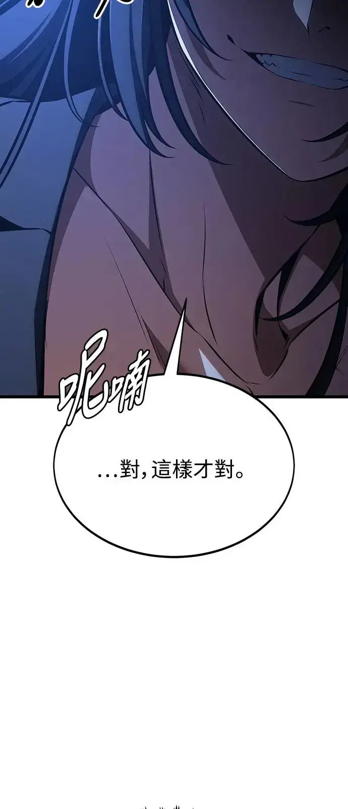 《我杀了学院玩家》第20话图112