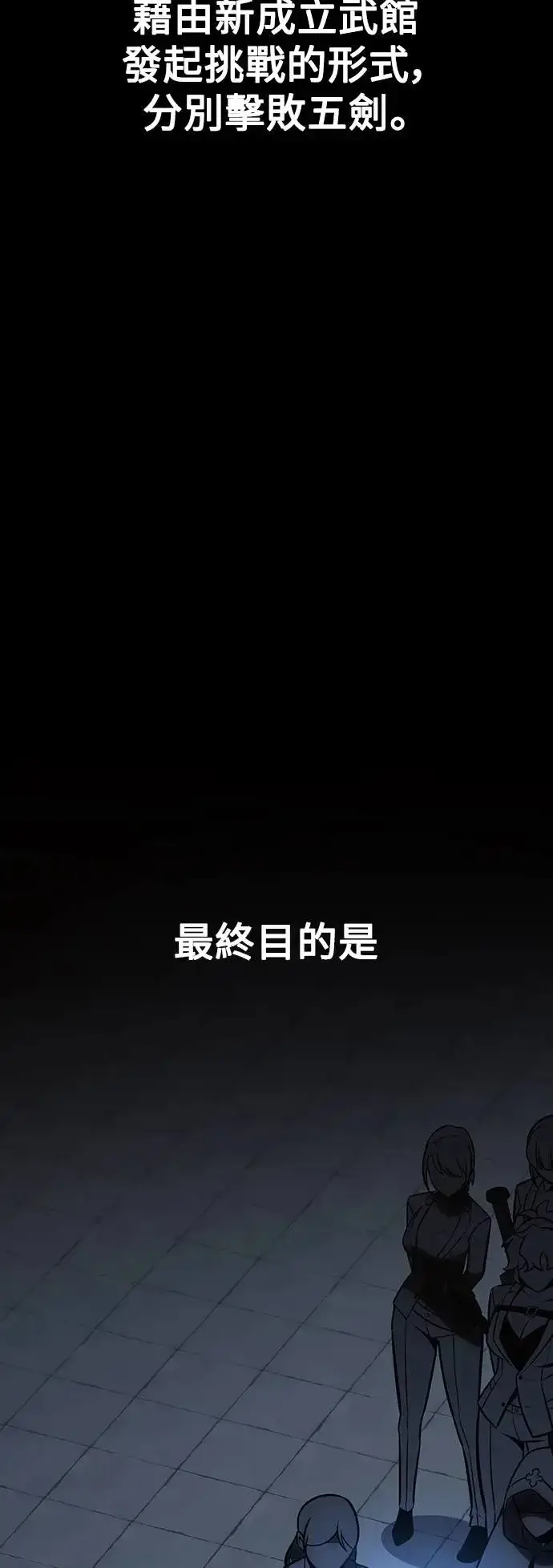 《我杀了学院玩家》第20话图19