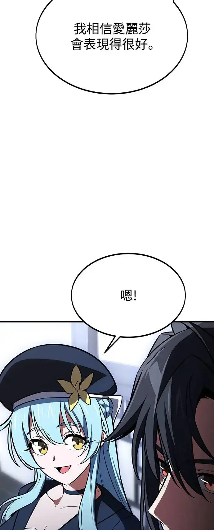 《我杀了学院玩家》第20话图40