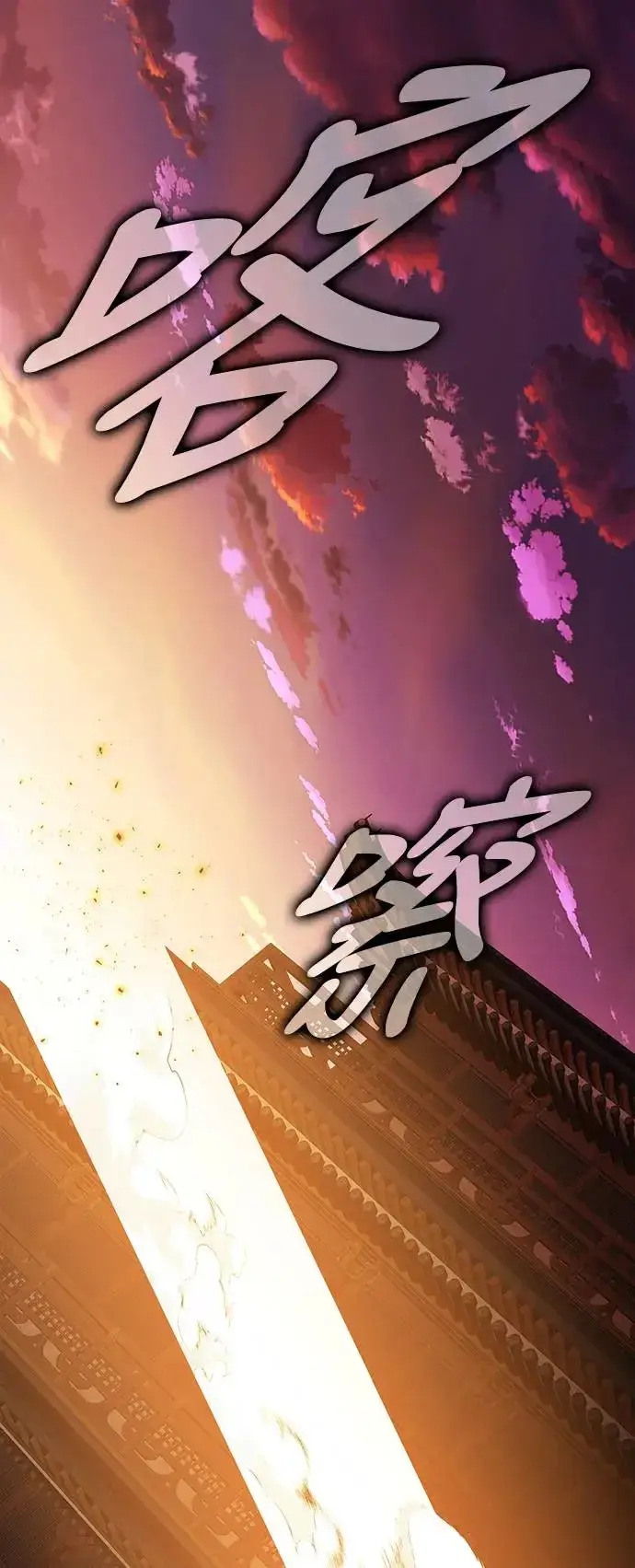 《我杀了学院玩家》第20话图50