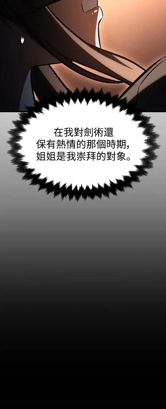 《我杀了学院玩家》第20话图54
