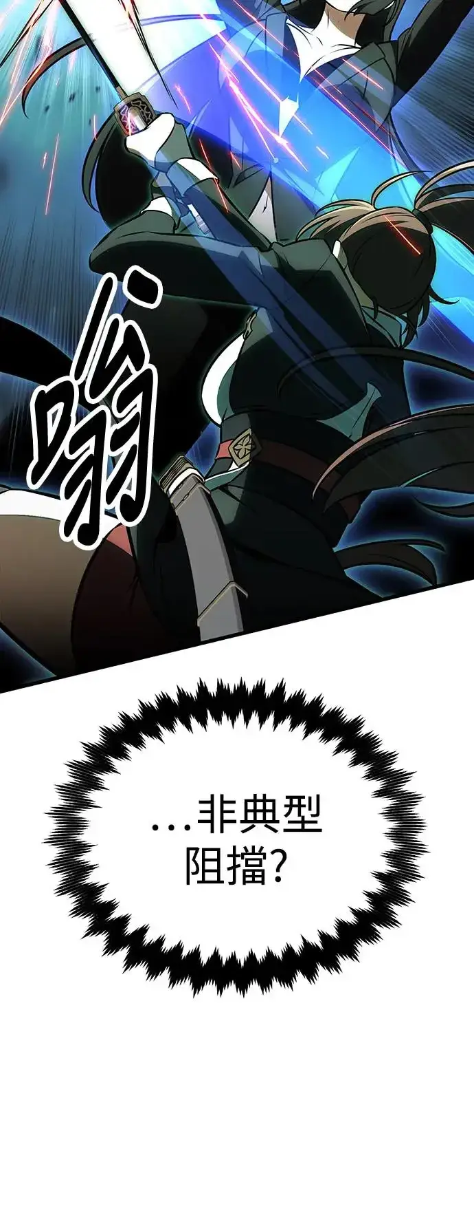 《我杀了学院玩家》第20话图69