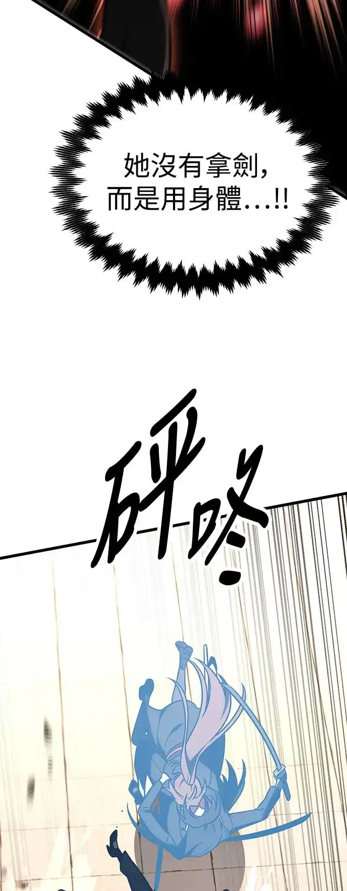 《我杀了学院玩家》第20话图86