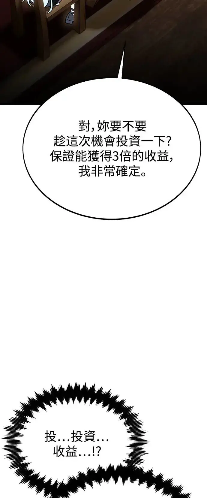 《我杀了学院玩家》第21话图100