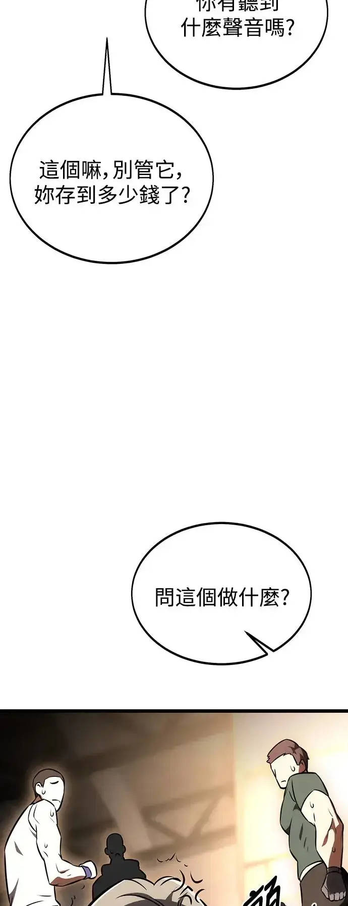 《我杀了学院玩家》第21话图111