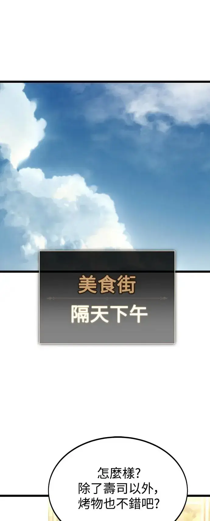 《我杀了学院玩家》第21话图113