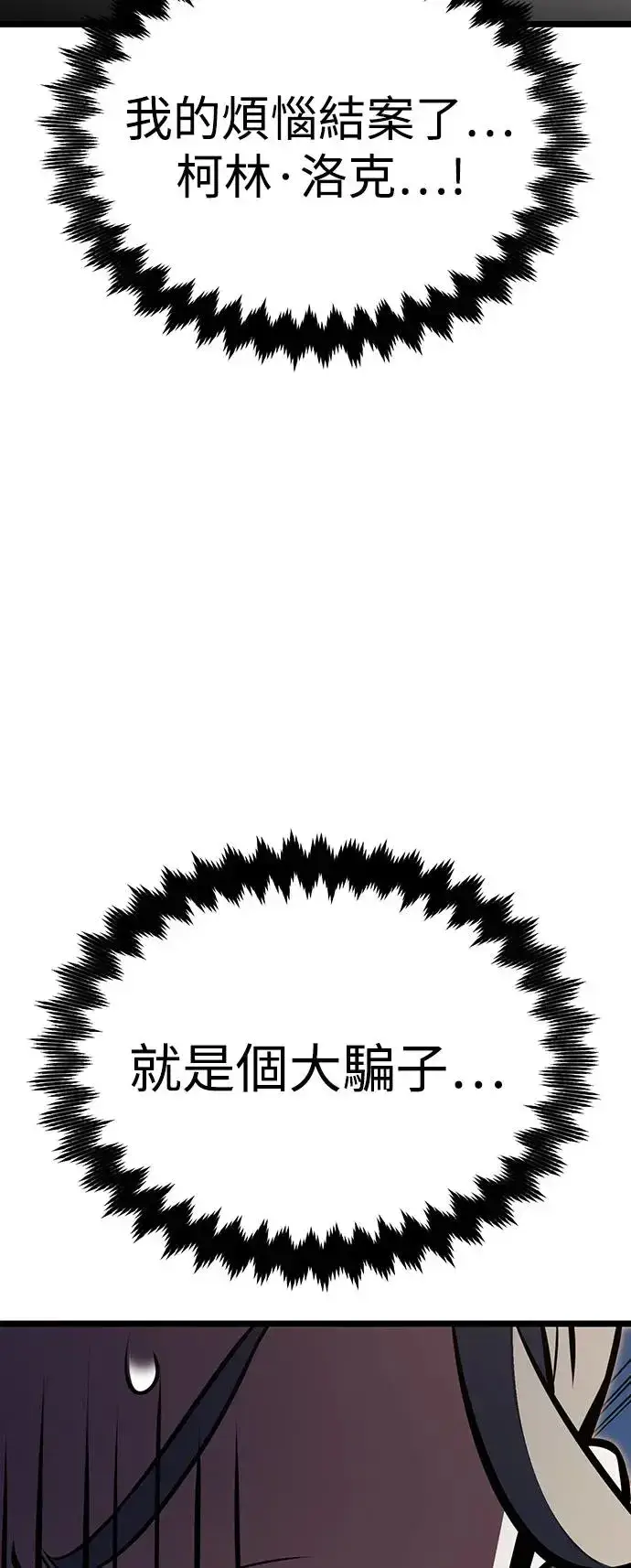 《我杀了学院玩家》第21话图116