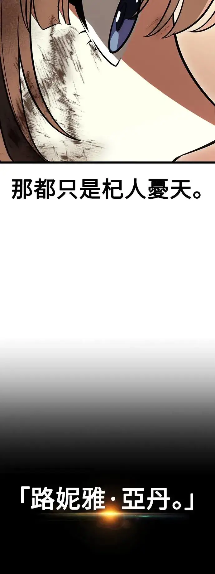 《我杀了学院玩家》第21话图22