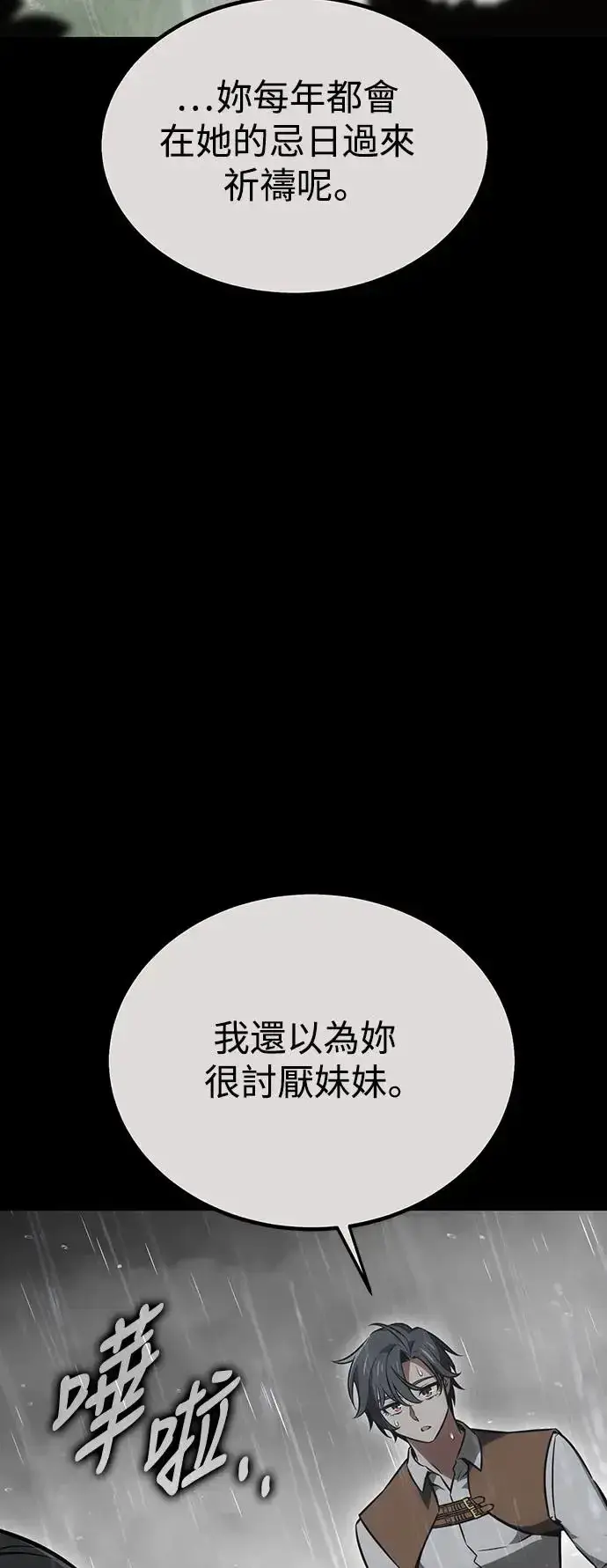 《我杀了学院玩家》第21话图28