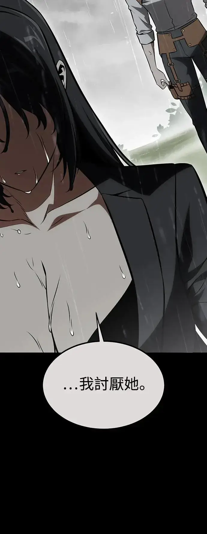 《我杀了学院玩家》第21话图29