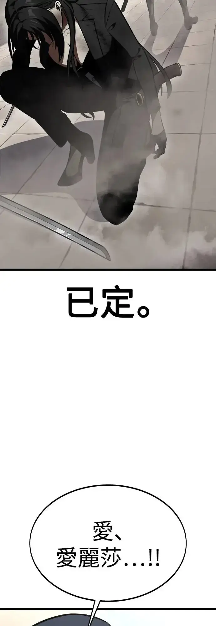 《我杀了学院玩家》第21话图3