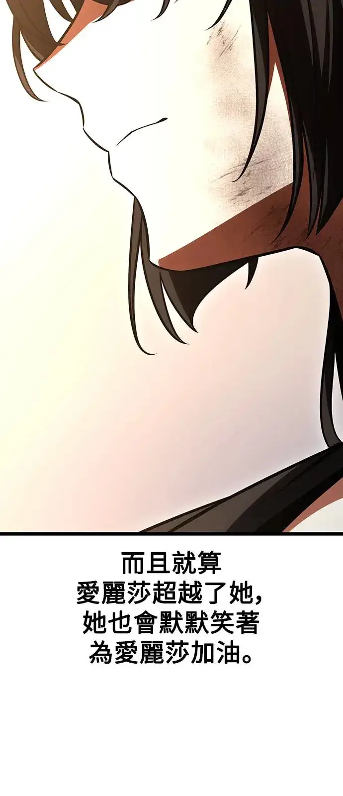 《我杀了学院玩家》第21话图34