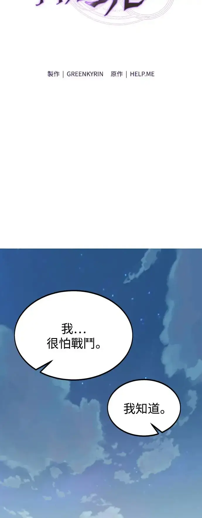 《我杀了学院玩家》第21话图42