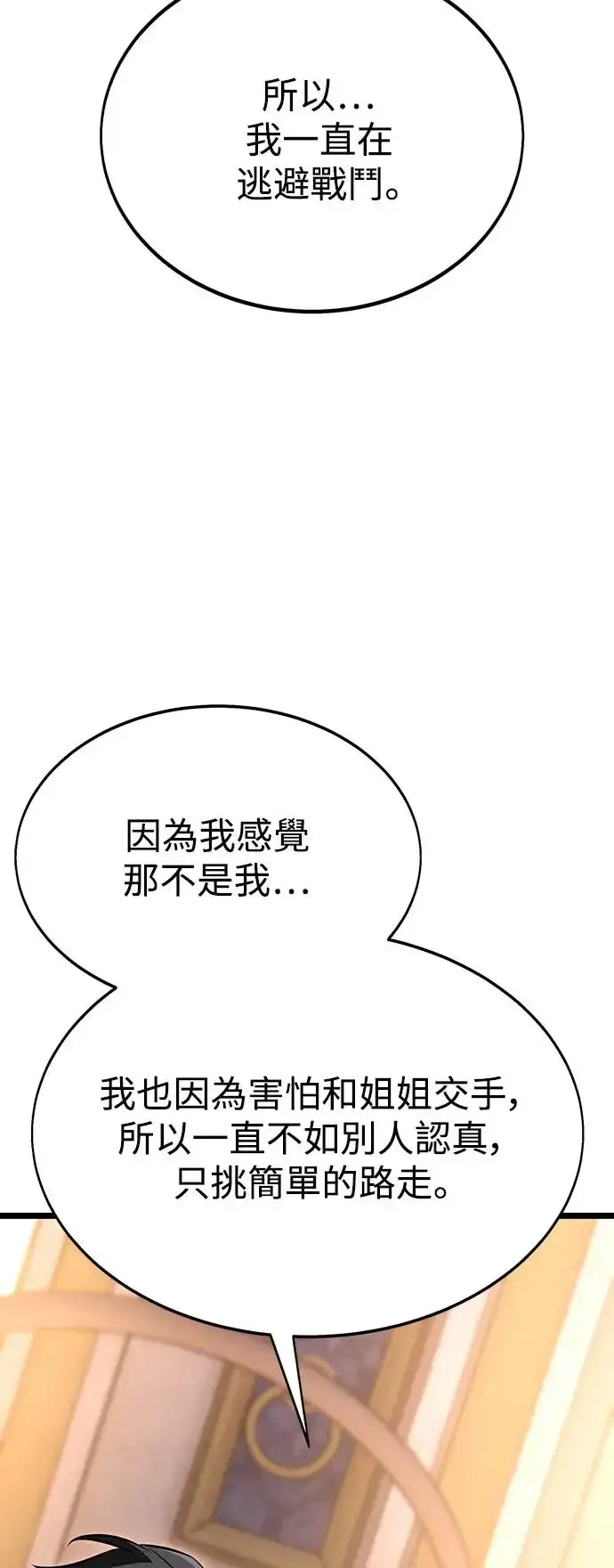 《我杀了学院玩家》第21话图44