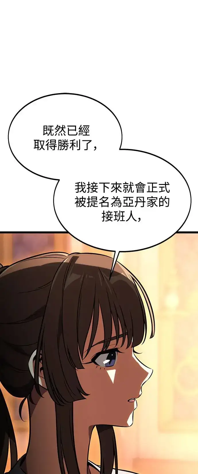 《我杀了学院玩家》第21话图46