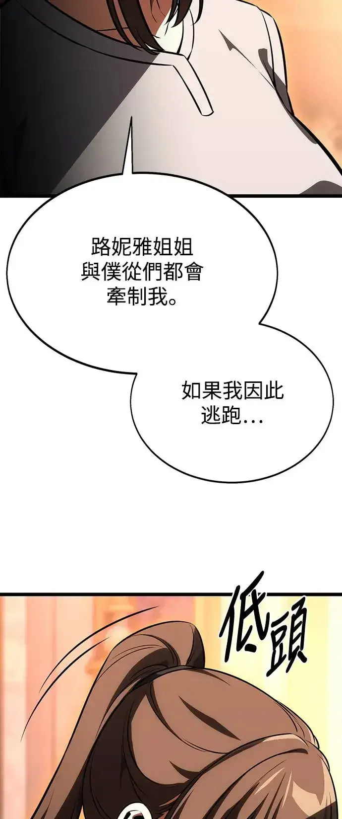 《我杀了学院玩家》第21话图47