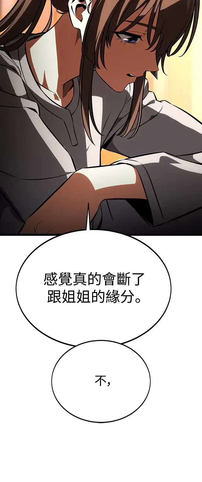 《我杀了学院玩家》第21话图48