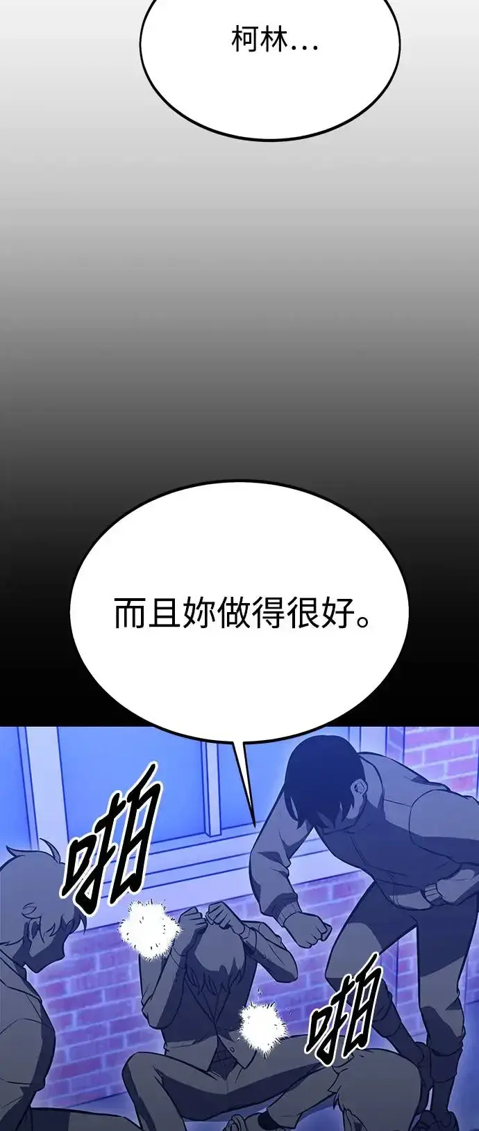 《我杀了学院玩家》第21话图53