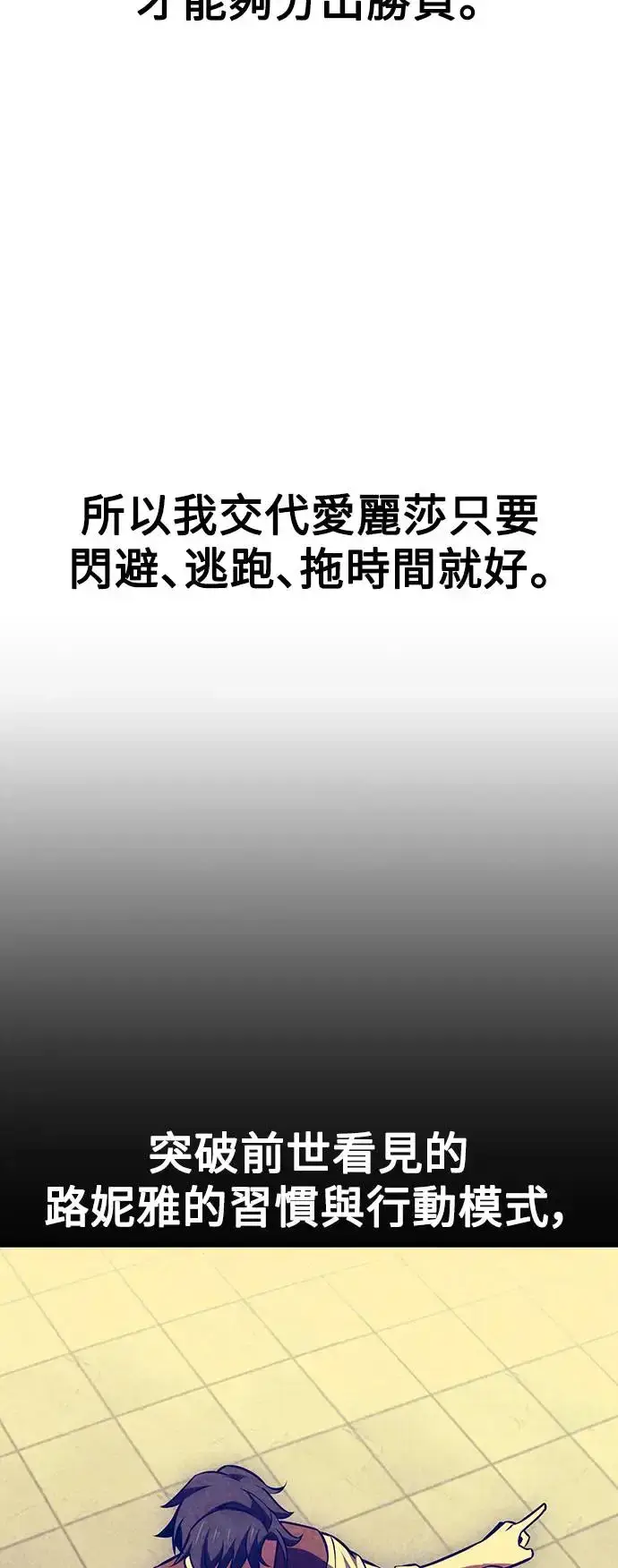 《我杀了学院玩家》第21话图6