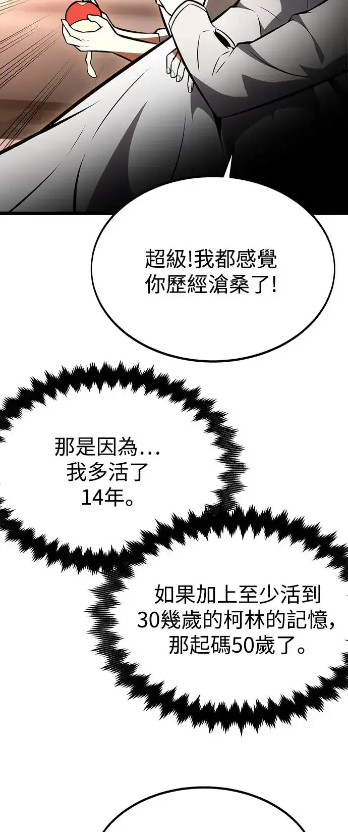 《我杀了学院玩家》第21话图60
