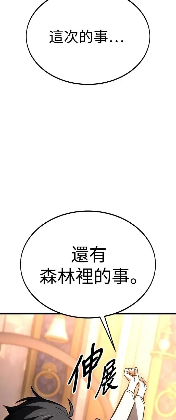 《我杀了学院玩家》第21话图62