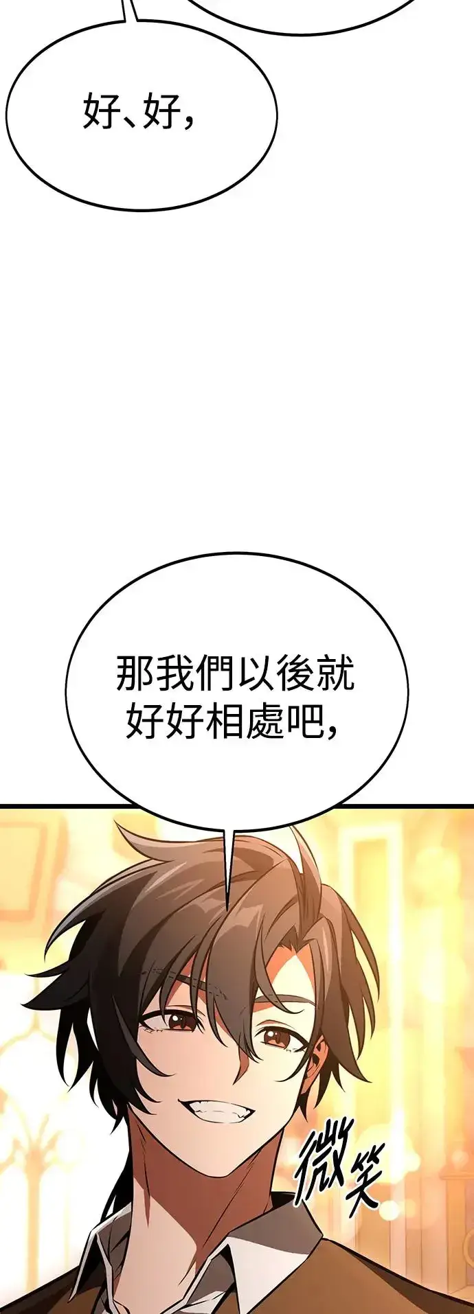 《我杀了学院玩家》第21话图71