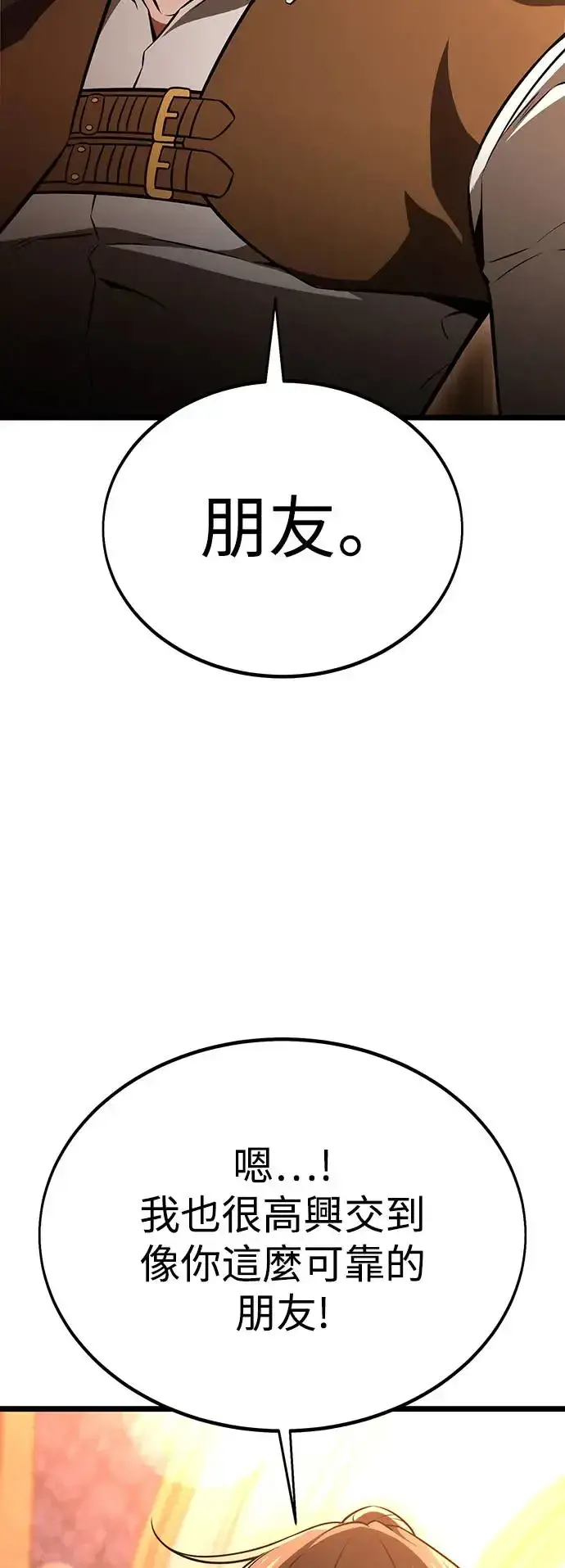 《我杀了学院玩家》第21话图72