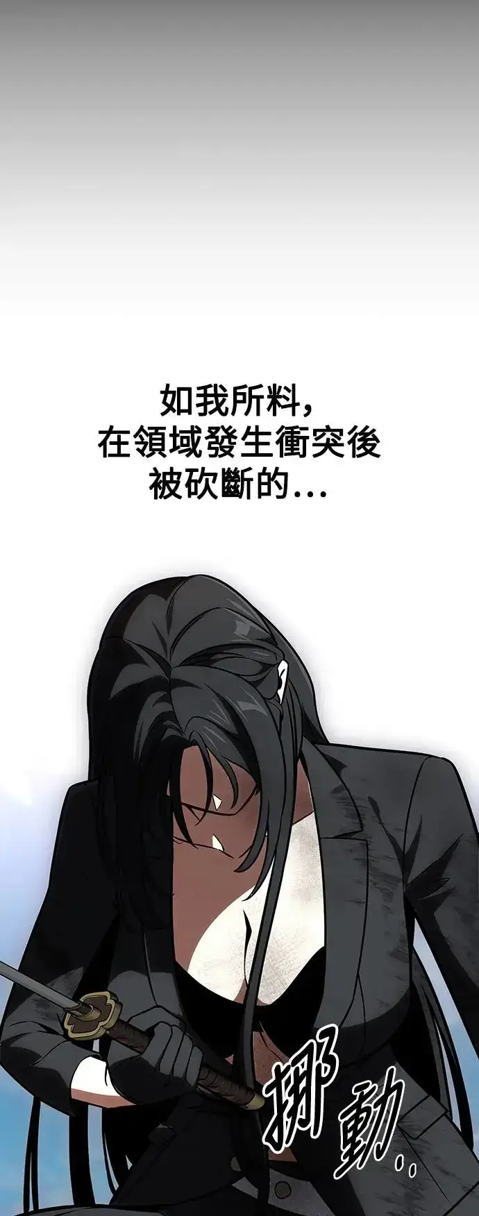 《我杀了学院玩家》第21话图8