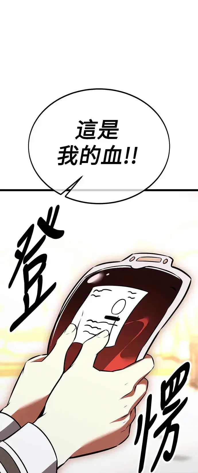 《我杀了学院玩家》第21话图84
